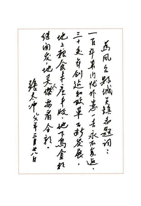 《凤台县城关镇志》.pdf_安徽省志预览图4