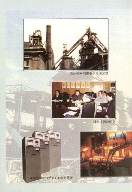 《马钢钢研所志(1958-2000)》.pdf_安徽省志预览图4