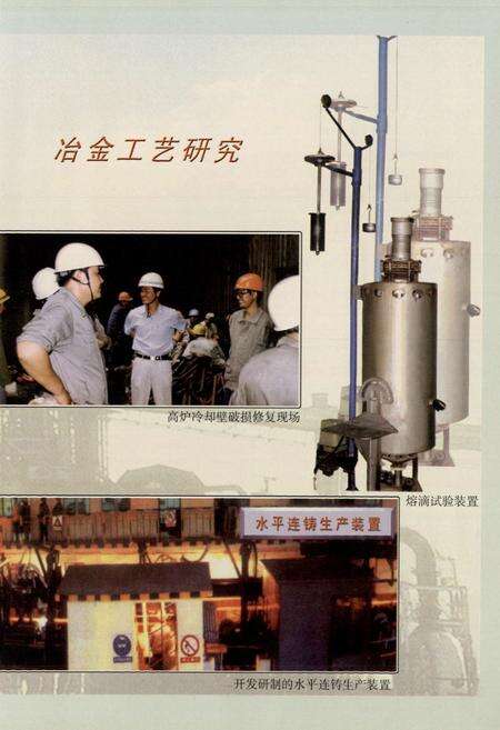 《马钢钢研所志(1958-2000)》.pdf_安徽省志预览图5