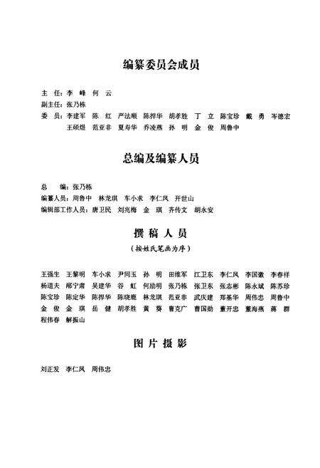 《马钢二机制志(1986-2005)》.pdf_安徽省志预览图3