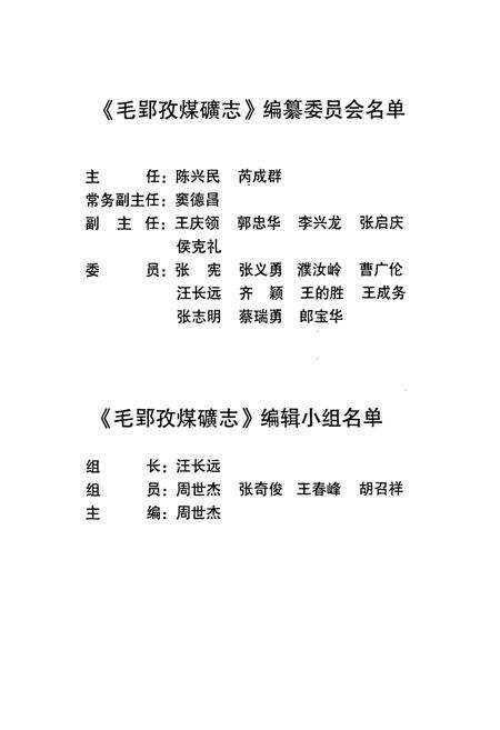《毛郢孜煤礦志》.pdf_安徽省志预览图3