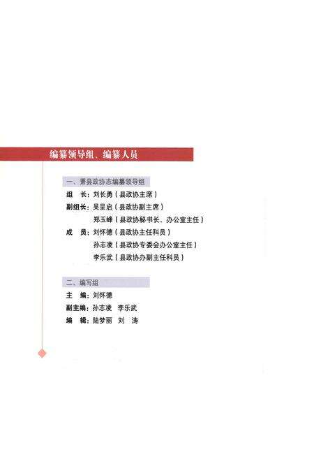 《萧县政协志(1981-2008)》.pdf_安徽省志预览图2