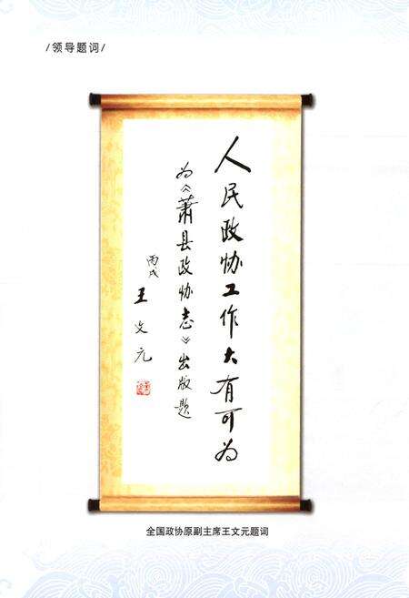 《萧县政协志(1981-2008)》.pdf_安徽省志预览图3