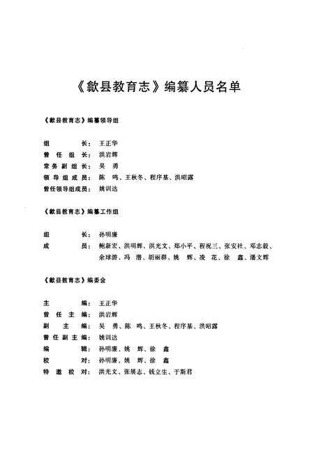 《歙县教育志》.pdf_安徽省志预览图2