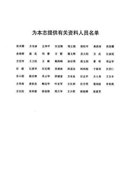 《歙县教育志》.pdf_安徽省志预览图3