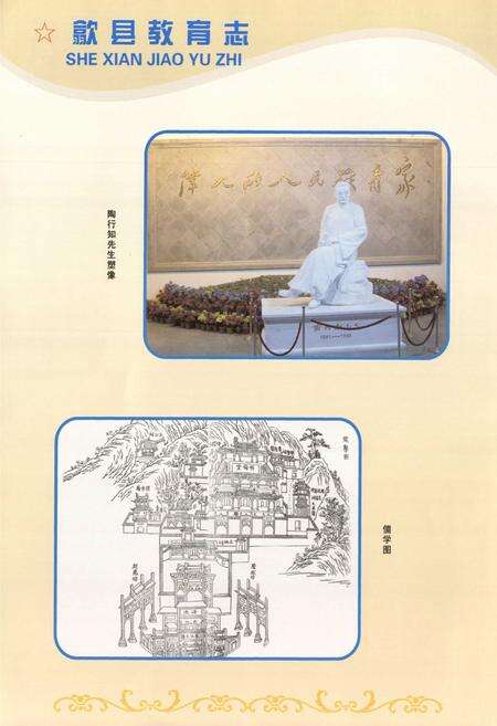 《歙县教育志》.pdf_安徽省志预览图5