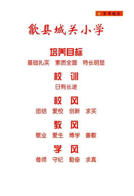 《歙县城关小学》.pdf_安徽省志预览图1
