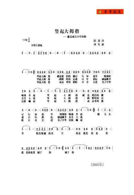 《歙县城关小学》.pdf_安徽省志预览图4