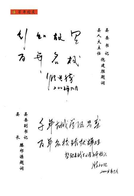 《歙县城关小学》.pdf_安徽省志预览图5