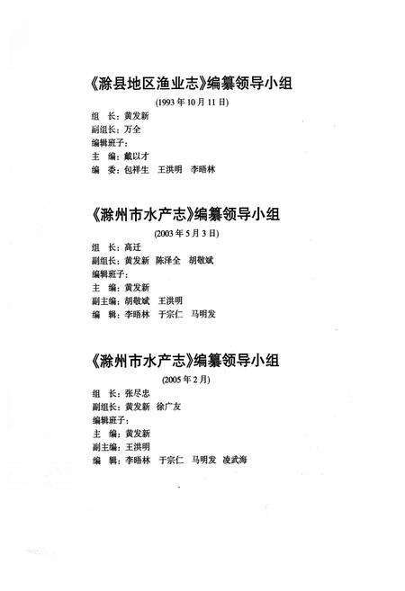 《滁州市水产志》.pdf_安徽省志预览图2