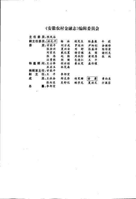 《安徽农村金融志》.pdf_安徽省志预览图2