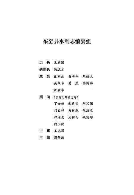 《东至县水利志》.pdf_安徽省志预览图2