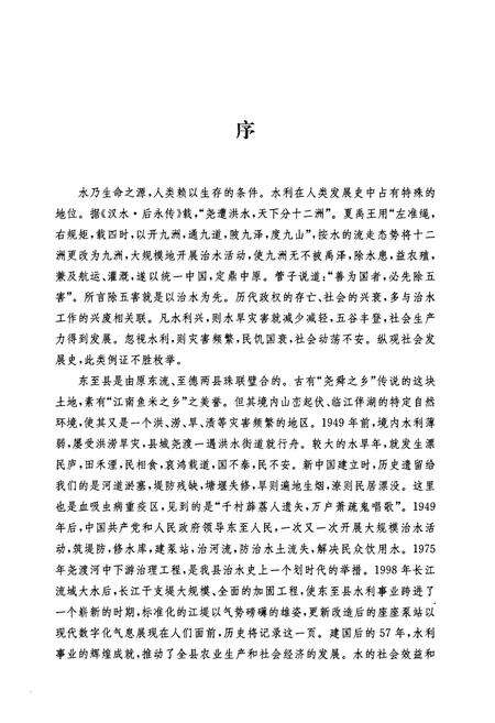 《东至县水利志》.pdf_安徽省志预览图3