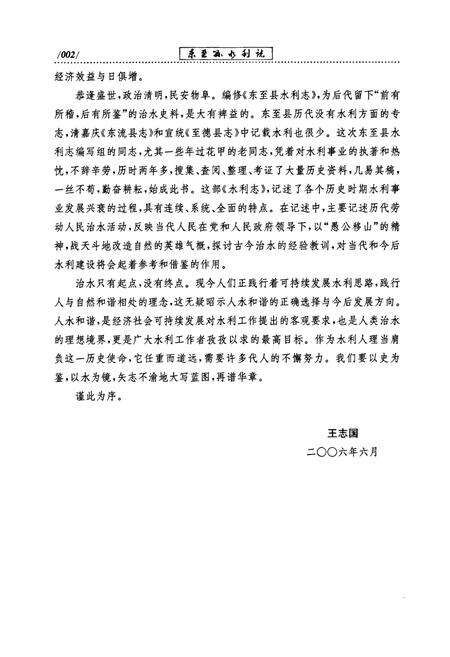 《东至县水利志》.pdf_安徽省志预览图4