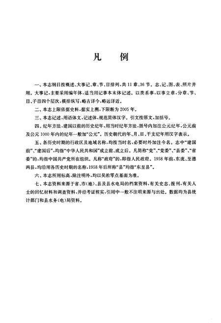 《东至县水利志》.pdf_安徽省志预览图5