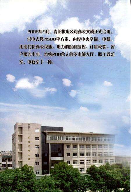 《青阳电力志(1936-2007)》.pdf_安徽省志预览图3
