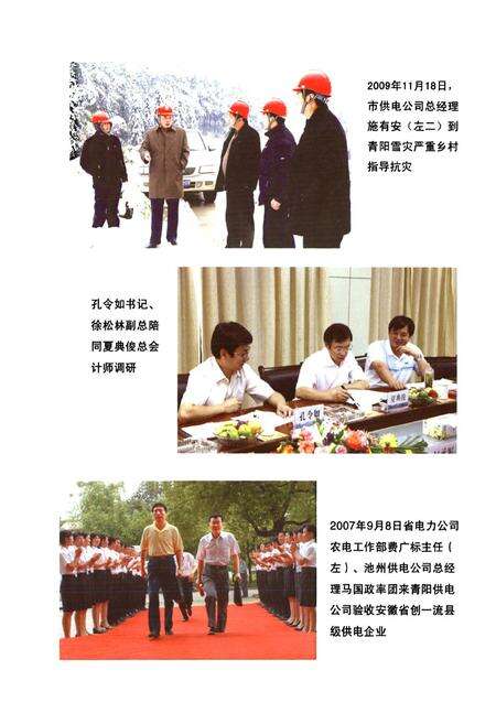 《青阳电力志(1936-2007)》.pdf_安徽省志预览图4