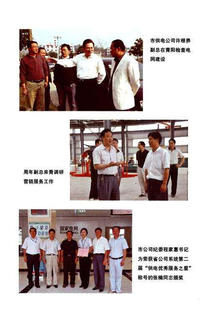 《青阳电力志(1936-2007)》.pdf_安徽省志预览图5