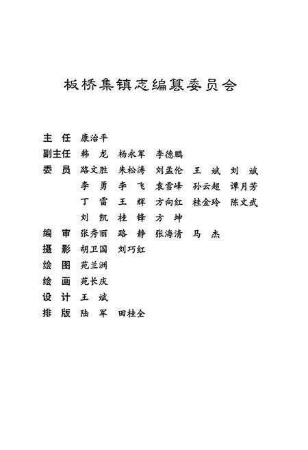 《板桥集镇志(1986-2006)》.pdf_安徽省志预览图2