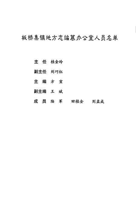 《板桥集镇志(1986-2006)》.pdf_安徽省志预览图3