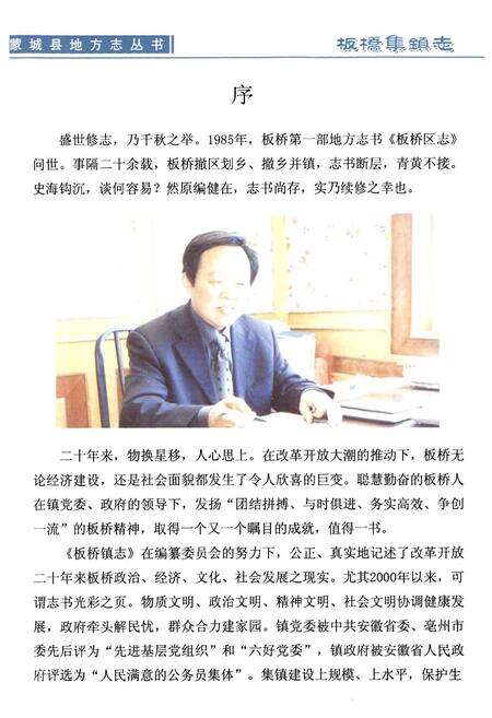 《板桥集镇志(1986-2006)》.pdf_安徽省志预览图4