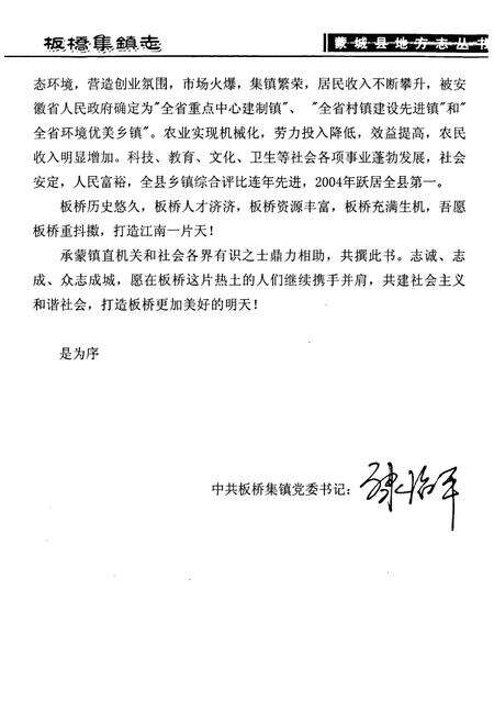 《板桥集镇志(1986-2006)》.pdf_安徽省志预览图5