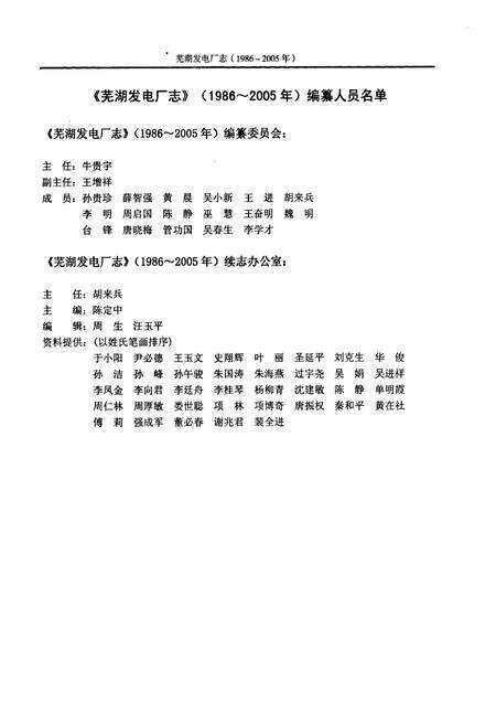 《芜湖发电厂志(1986-2005)》.pdf_安徽省志预览图1