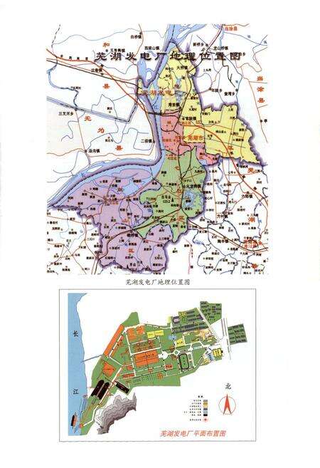 《芜湖发电厂志(1986-2005)》.pdf_安徽省志预览图2