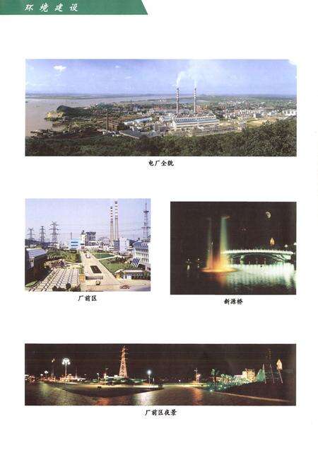 《芜湖发电厂志(1986-2005)》.pdf_安徽省志预览图3