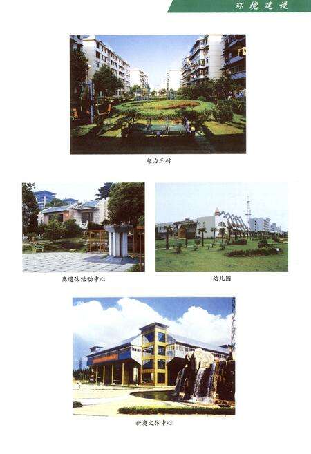 《芜湖发电厂志(1986-2005)》.pdf_安徽省志预览图4
