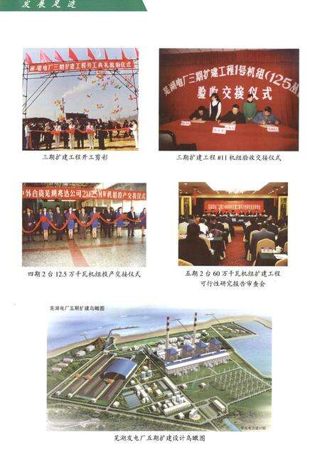 《芜湖发电厂志(1986-2005)》.pdf_安徽省志预览图5