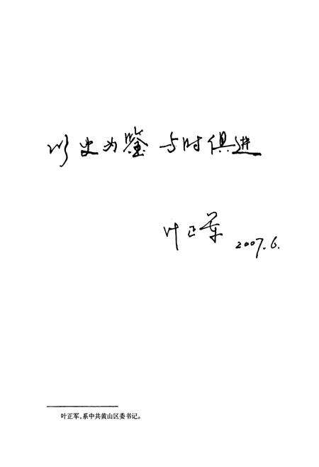 《汤口镇志(-2006)》.pdf_安徽省志预览图2