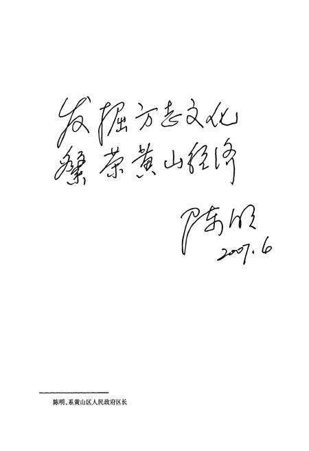 《汤口镇志(-2006)》.pdf_安徽省志预览图3