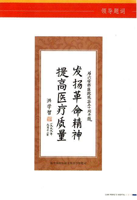 《六安市人民医院院志(1999-2009)》.pdf_安徽省志预览图3