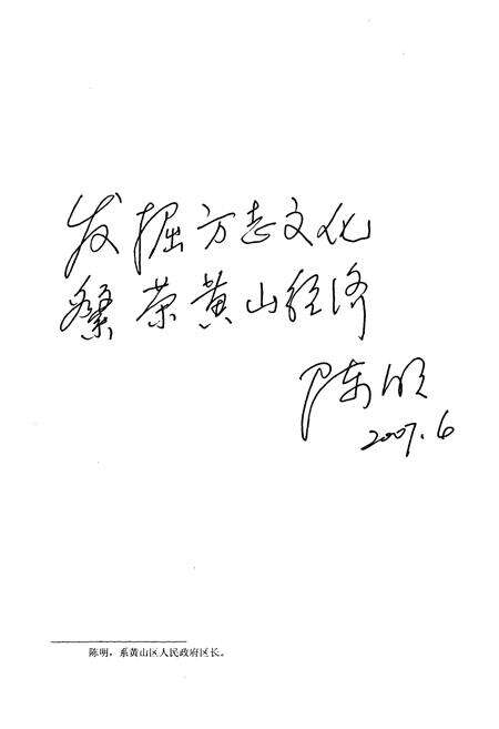 《太平湖镇志(-2006)》.pdf_安徽省志预览图3