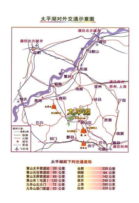 《太平湖镇志(-2006)》.pdf_安徽省志预览图5