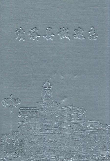 《绩溪县城建志》.pdf_安徽省志缩略图