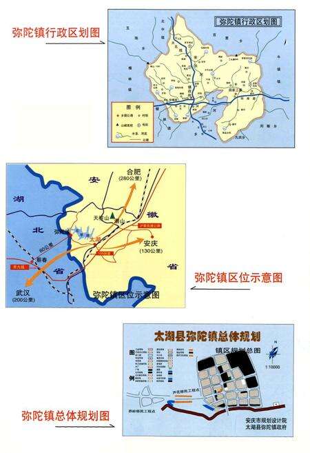 《弥陀镇志》.pdf_安徽省志预览图3