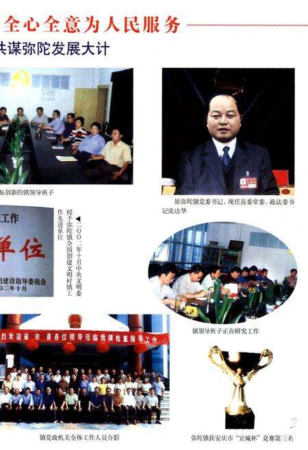 《弥陀镇志》.pdf_安徽省志预览图5