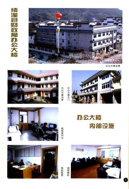 《绩溪县财政志》.pdf_安徽省志预览图3