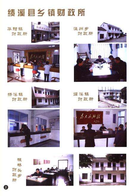 《绩溪县财政志》.pdf_安徽省志预览图4