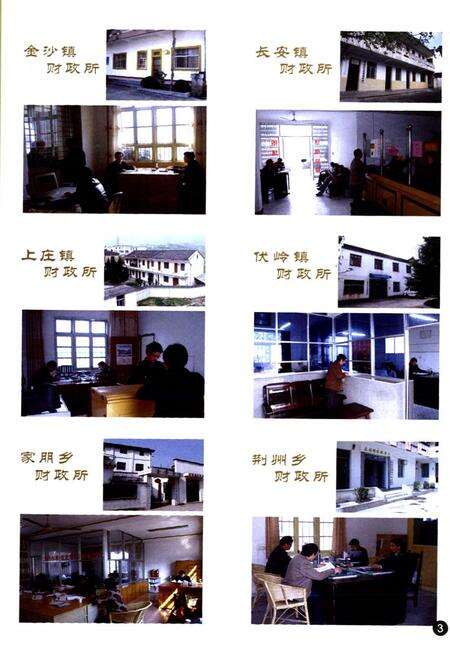 《绩溪县财政志》.pdf_安徽省志预览图5