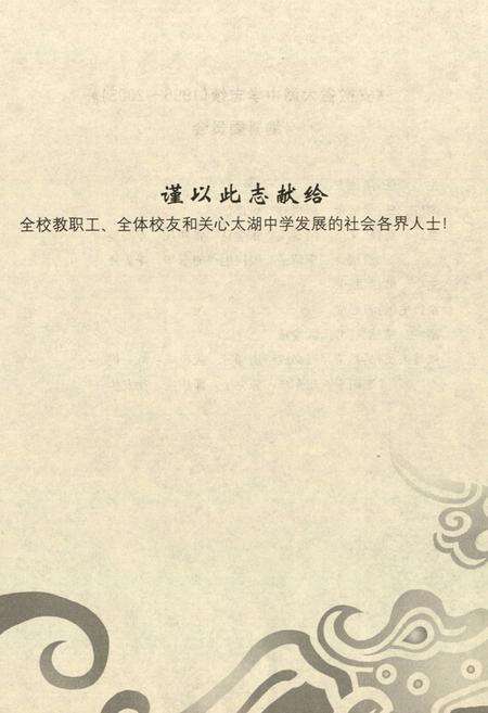 《安徽省太湖中学志续(1996-2005)》.pdf_安徽省志预览图1
