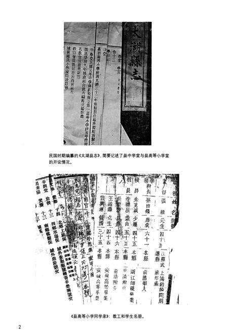 《安徽省太湖中学志续(1996-2005)》.pdf_安徽省志预览图3