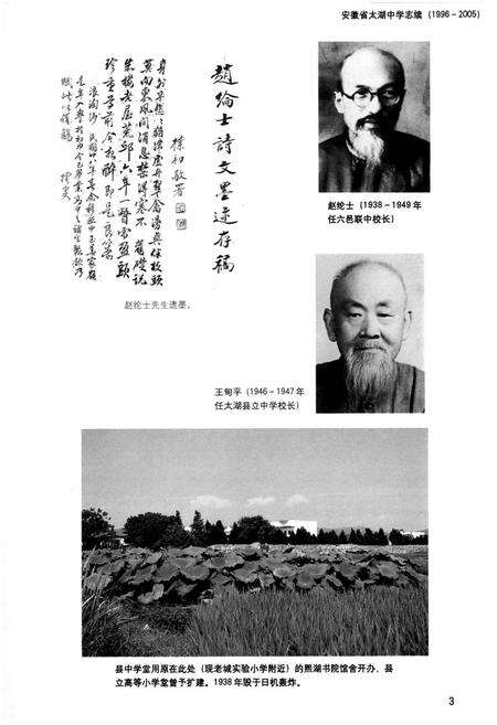 《安徽省太湖中学志续(1996-2005)》.pdf_安徽省志预览图4