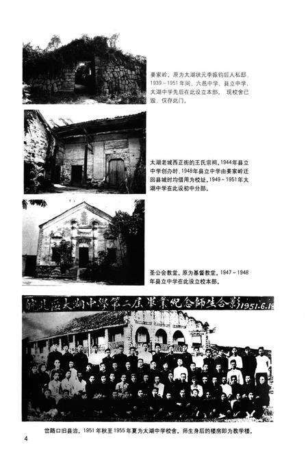 《安徽省太湖中学志续(1996-2005)》.pdf_安徽省志预览图5