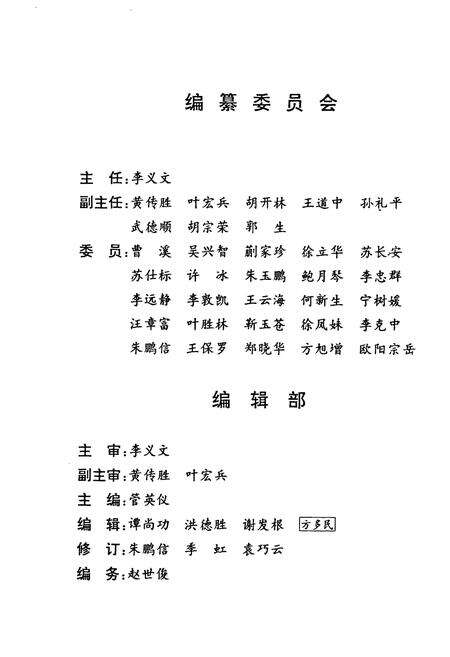 《巢湖市二中校志(1947-1997)》.pdf_安徽省志预览图2
