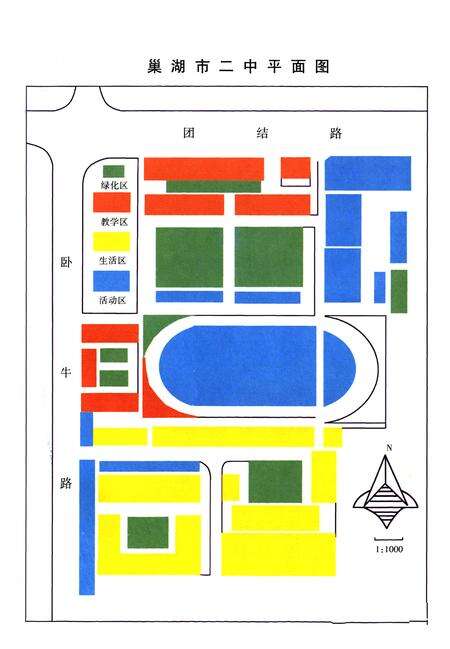 《巢湖市二中校志(1947-1997)》.pdf_安徽省志预览图5