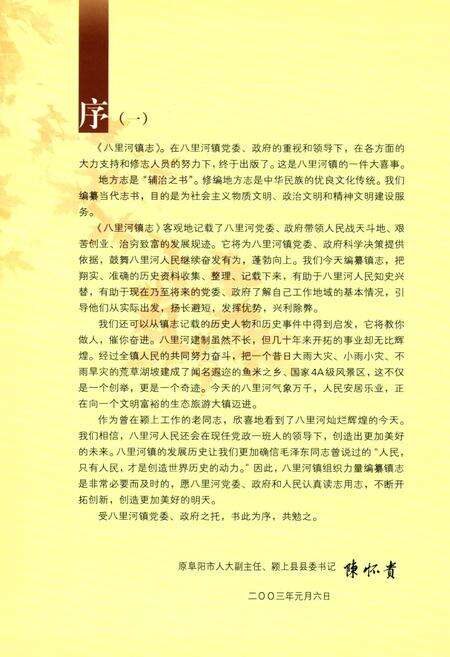 《八里河镇志》.pdf_安徽省志预览图4
