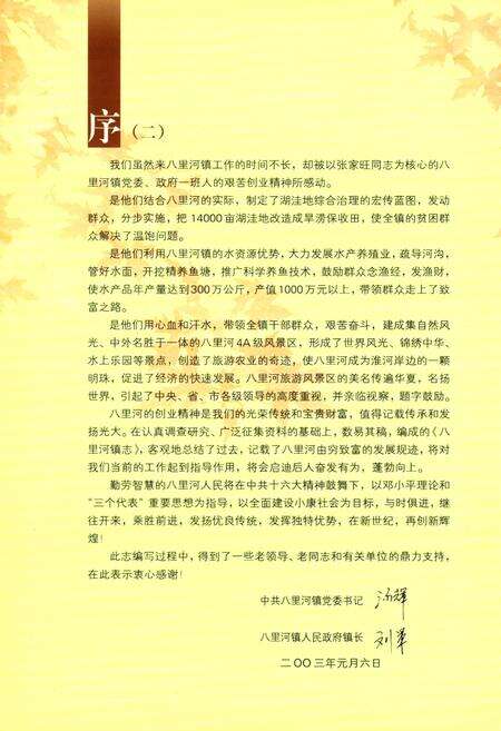 《八里河镇志》.pdf_安徽省志预览图5